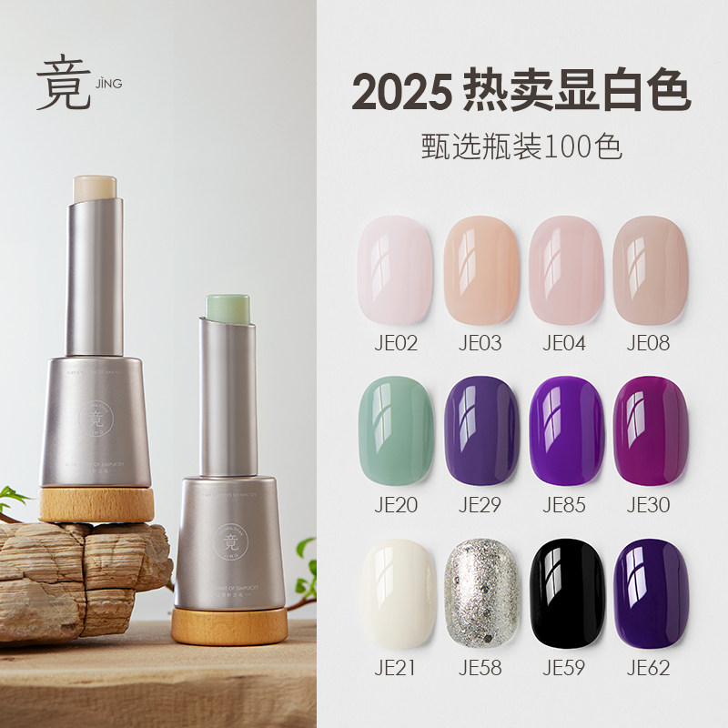 竟JING100色2026新款瓶装色胶