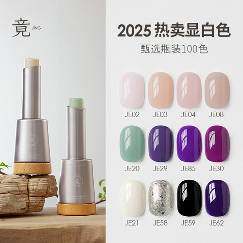 竟JING100色2026新款瓶装色胶