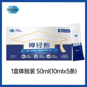 u先试用 LinoderDHA神经酸藻油直饮包体验装 50ml 10ml 5条