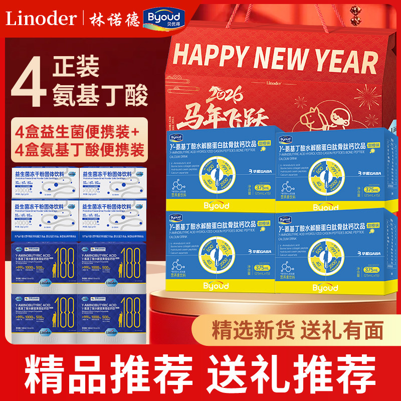 林诺德儿童营养饮马年限定礼盒装图片