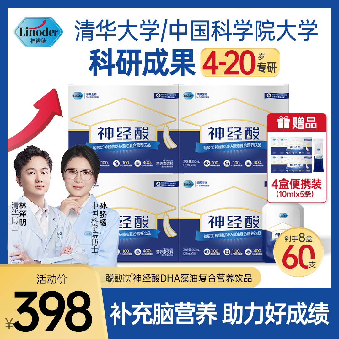 眼脑双补DHA【买四赠4到手8盒】