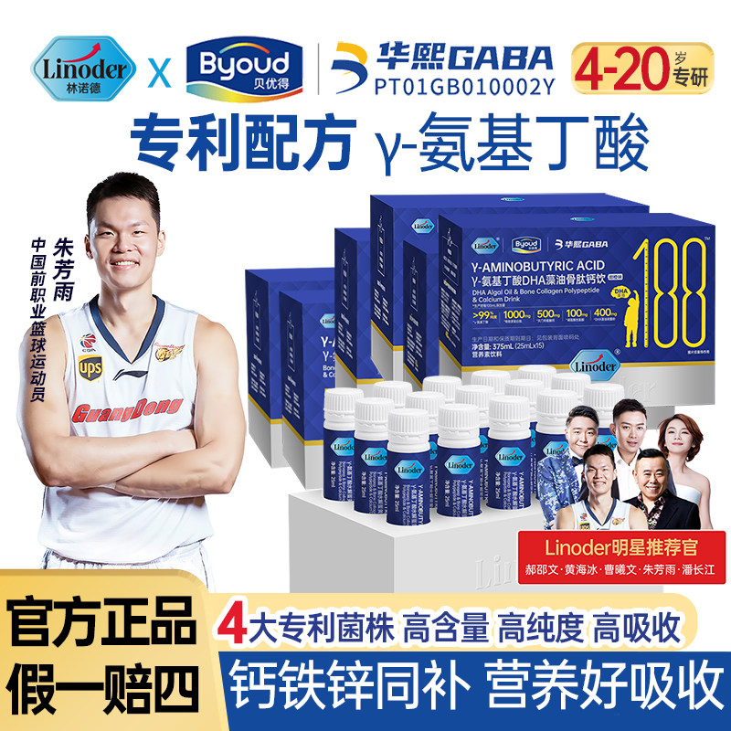 Linoder华熙氨基丁酸骨肽钙赖氨酸儿童青少年钙片铁锌官方旗舰店