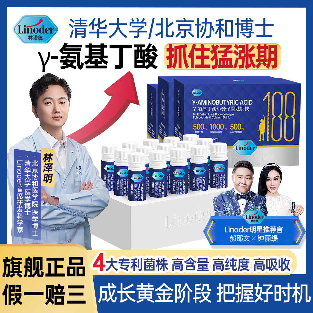Linoderγ氨基丁酸专利gaba赖氨酸小蓝瓶青少年儿童成长钙镁锌