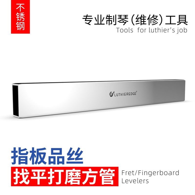 不锈钢指板品丝打磨找平方管品丝线打品找平打磨工具制琴维修工具