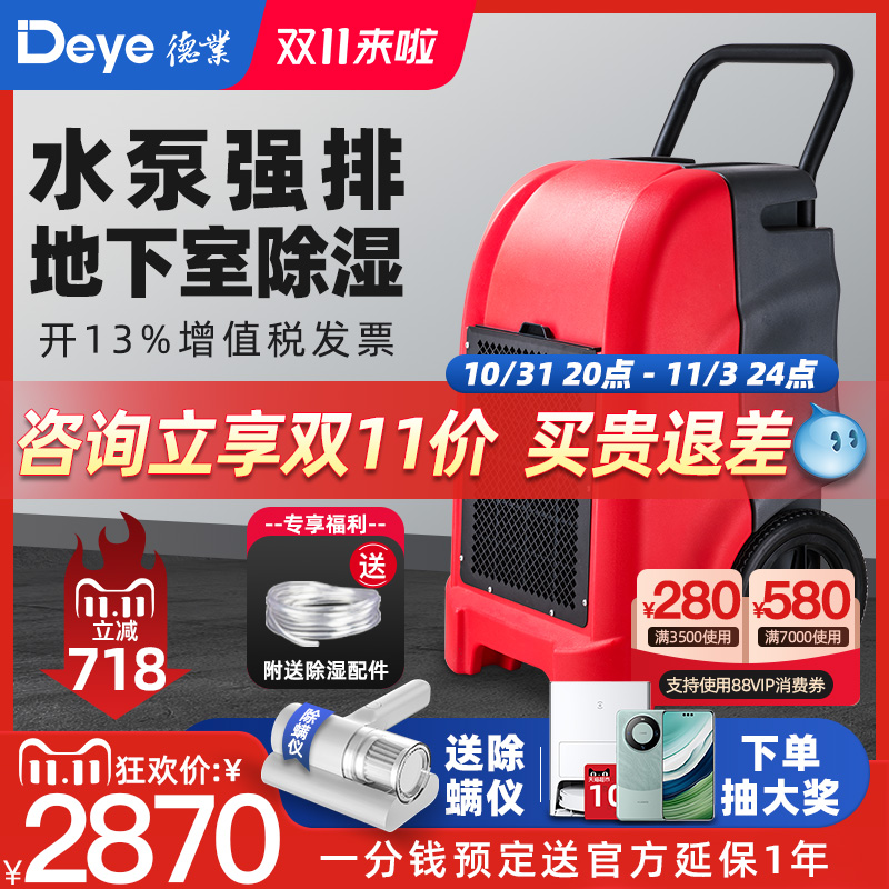 德业DYD-K60A3工业手推除湿机 别墅地下室带水泵强力排水除湿机