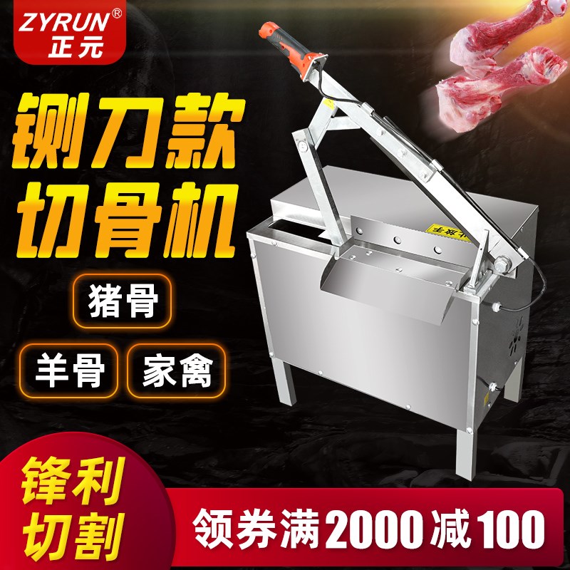 正元商用切骨机电动大功率1500W切冻肉切猪蹄切排骨大骨断骨机