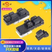 贵升 专用於新Alto电动玻璃升降开关总成 天语SX4雨燕车窗按键左
