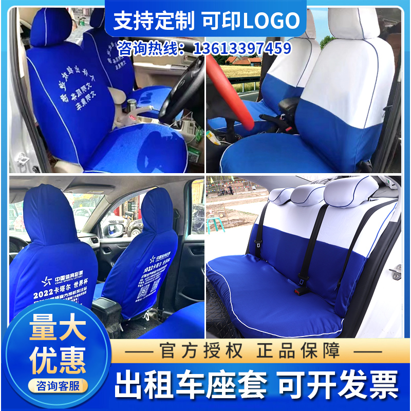计程车座套蓝白色布料广告座椅套汽车座套头套全包围可印刷广告