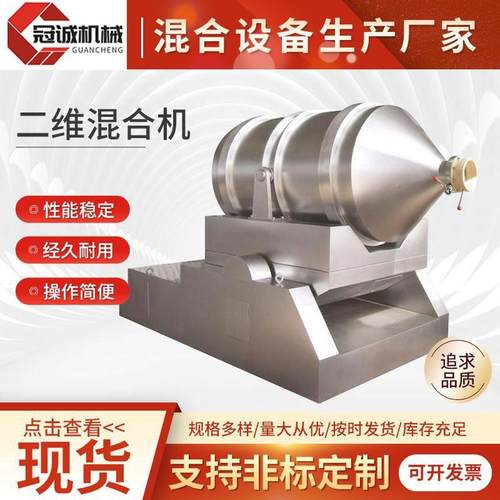 卧式二维混合机粉状物料面粉二维运动混料机二维运动混合机