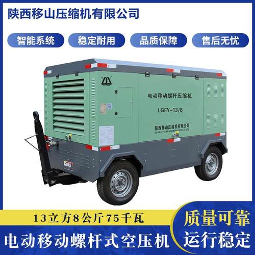 移山电动移动螺杆式空压机13立方8公斤75千瓦直联压缩机