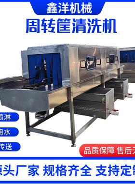 连续式食品筐洗筐机大型周转筐清洗机厂家海鲜筐果蔬筐清洗设备