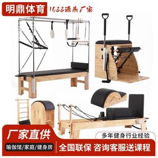 普拉提五件套拉伸美背产后瑜伽健身多功能训练床塑形橡木