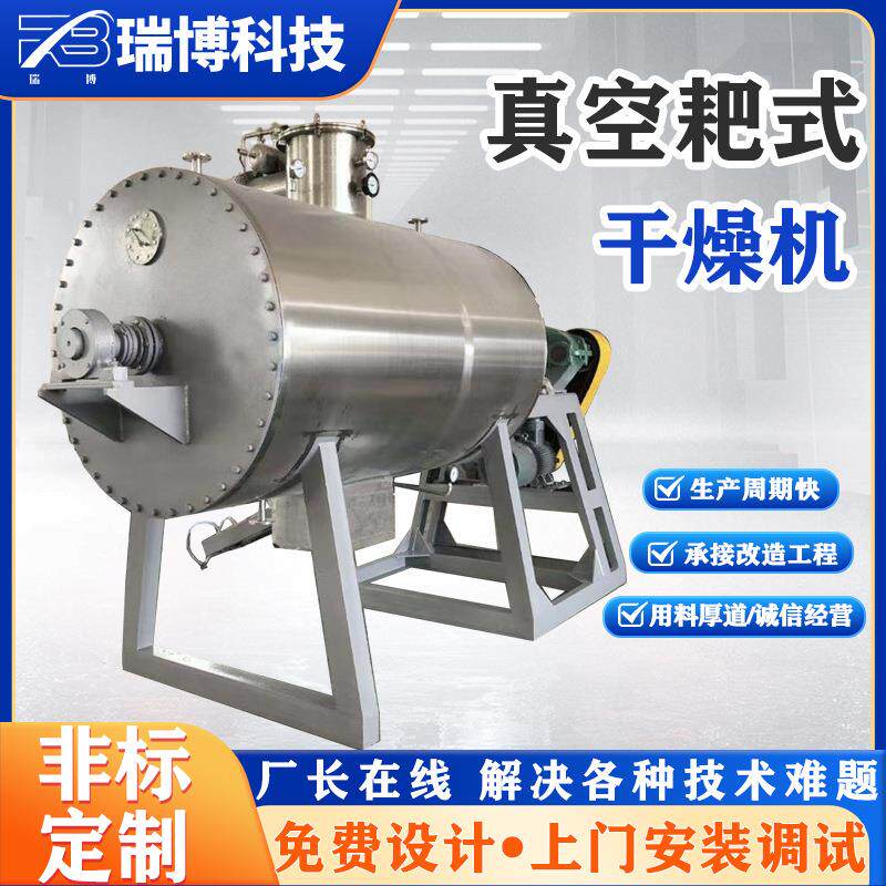 江苏厂家靛蓝颜料卧式真空耙式干燥机夹套加热硼酸烘干设备