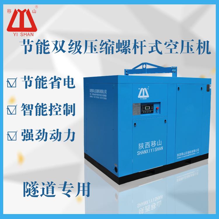 移山双级二级压缩固定螺杆式直联空压机3立方8公斤15千瓦