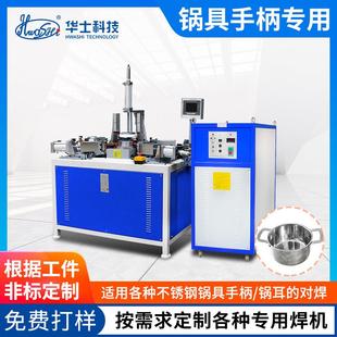 不锈钢锅柄锅耳碰焊机厨房锅具交流脉冲气动对焊机电容储能点焊机