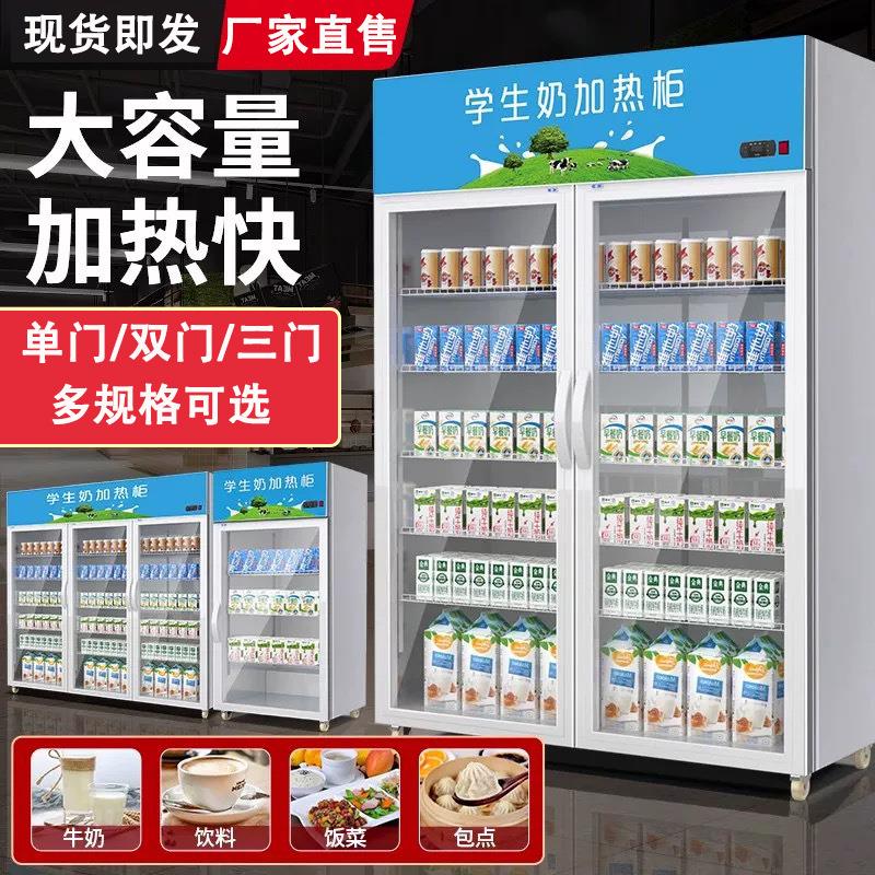 学生奶加热柜商用立式大容量保温柜超市饮品牛奶保温加热展示柜