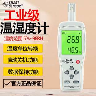 希玛AS837 家用室内环境温湿度计 高精度数显工业手持一体式 分体式