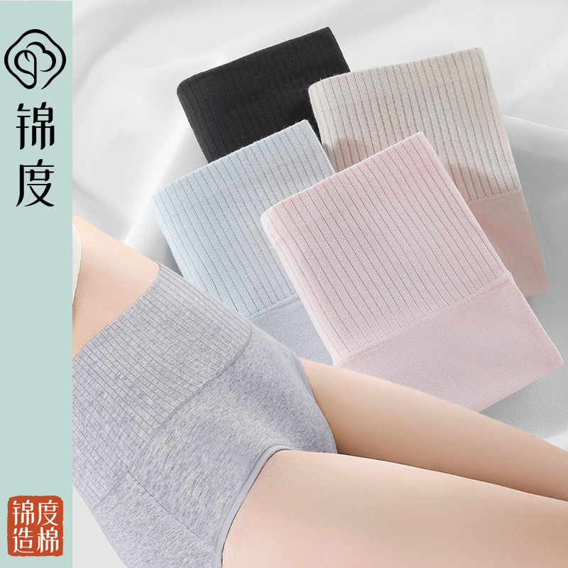 锦度高腰内裤女纯棉收腹