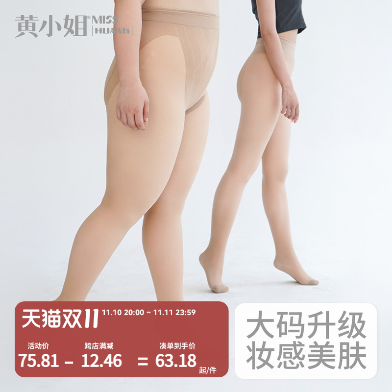 黄小姐大码光腿裸腿神器