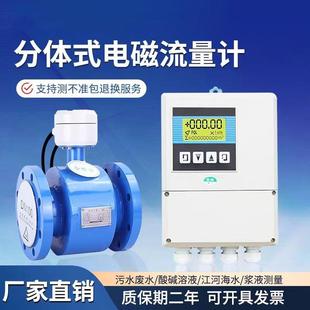 分体式 电磁流量计污水液体高精度数显计量管道传感器DN25