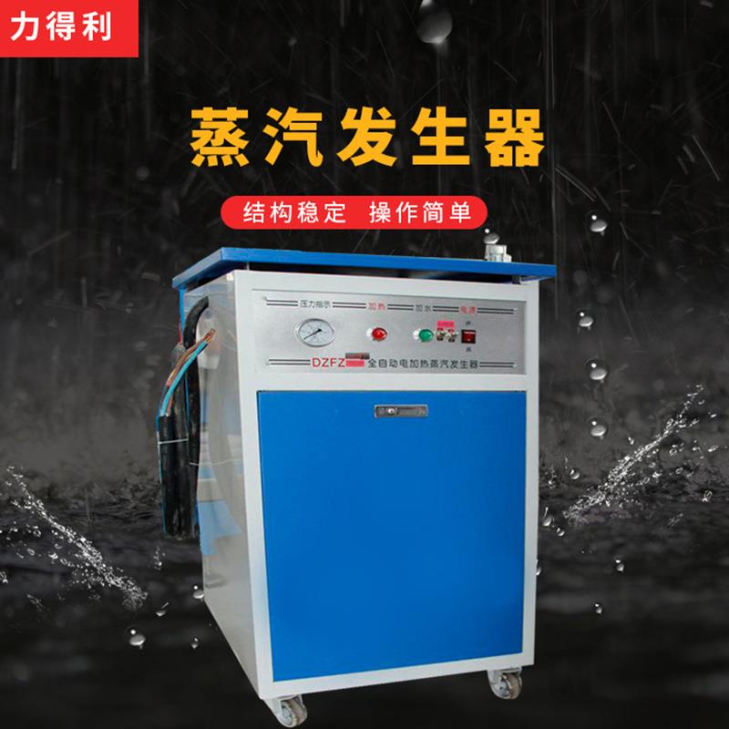 厂家供应蒸汽发生器 LDL-24蒸汽发生器供应 电热蒸汽发生器