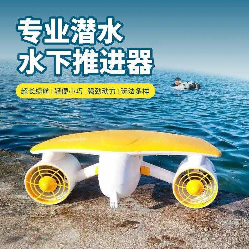 夏季热卖游泳推进器手持式潜水设备电动浮板动力冲浪板水下助推器
