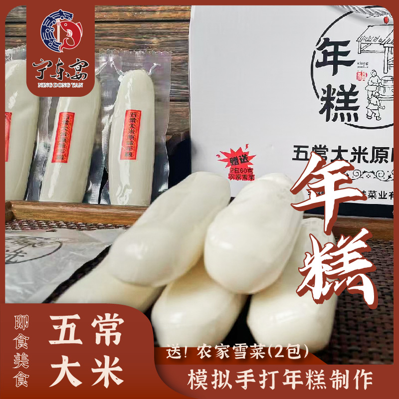 宁东宴百味糯糯五常大米原味年糕石磨年糕新米自然香特产工艺真空