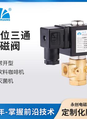 永创YCSM52常开电磁阀直动式2位3通灭菌机反应快低功率寿命长