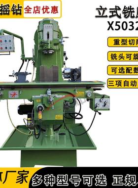 立式铣床X502A金属切削立式升降台铣床502立式铣床502立式铣床