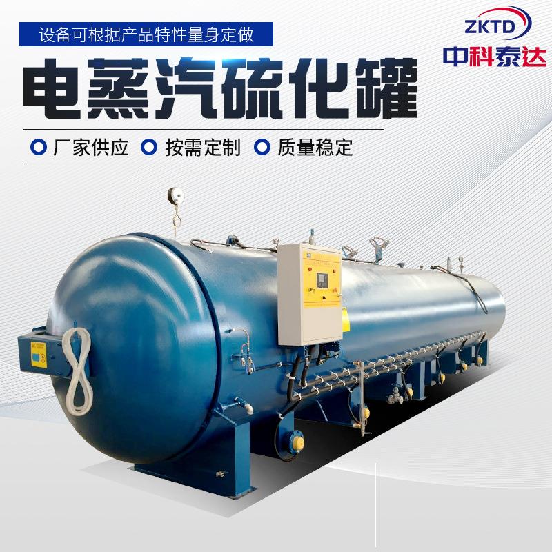电蒸汽间接加热硫化罐橡胶轮胎模具脱蜡电线电缆硫化罐生产厂