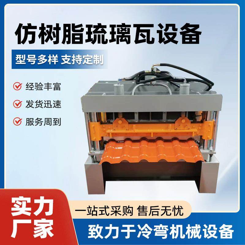 800隔热彩铝板设备比锡树脂瓦机器800防树脂压瓦机彩钢压瓦机,五金/工具,其他机械五金,淘宝优惠券,粉丝福利购,淘宝优惠卷