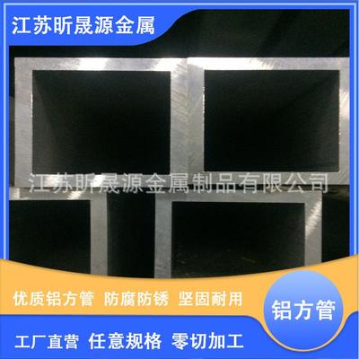 铝方管厂家生产加工3003/6063/606多种规格铝合金方管矩形铝管