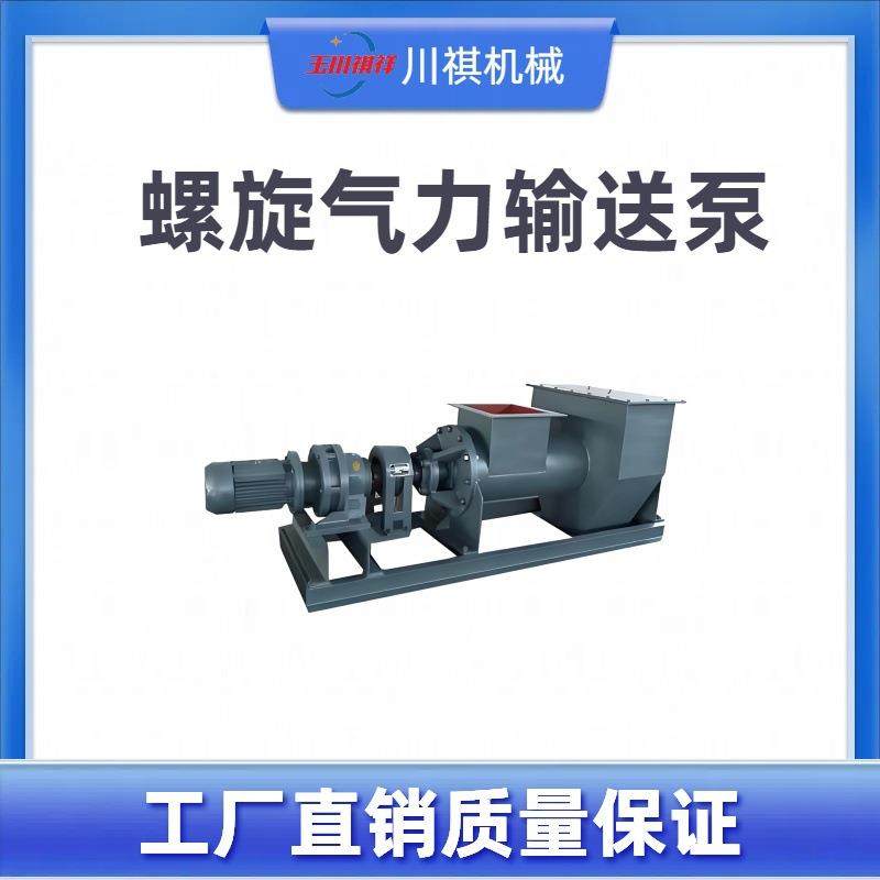 气力输送螺旋泵粉体输送设备直销混合式粉末输灰泵螺旋气力输送泵,搬运/仓储/物流设备,输送机,淘宝优惠券,粉丝福利购,淘宝优惠卷