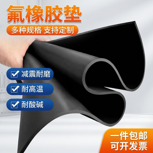 氟橡胶FKM板耐油耐高温耐腐蚀 1 2 3 4 5 6 8 10 15 mm厚加工定制