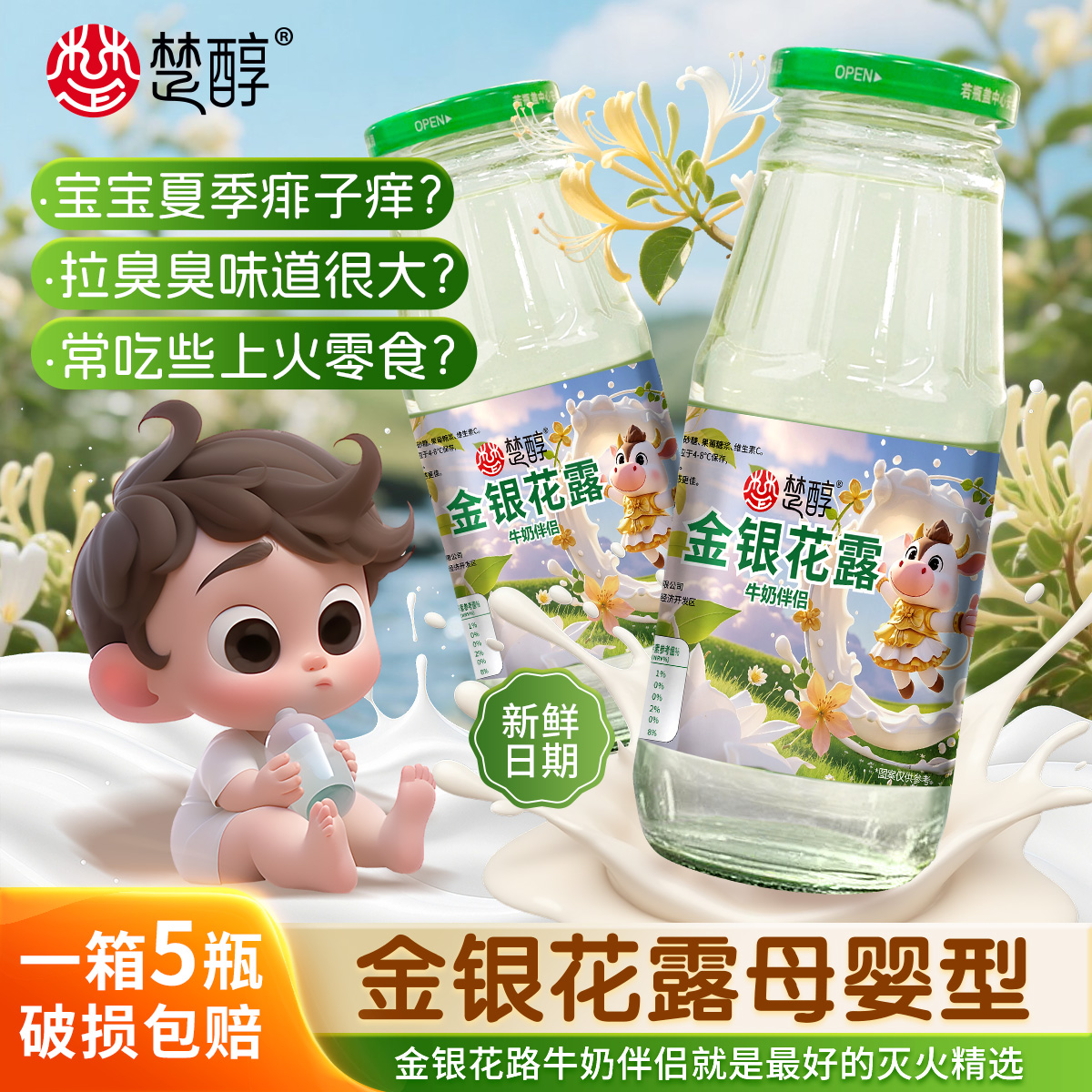 楚醇金银花露含满满VC清热去火