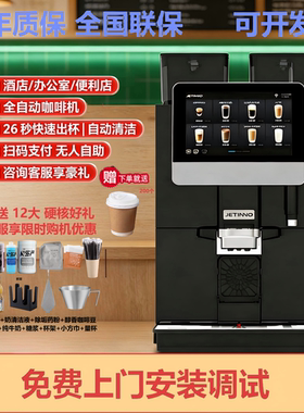 技诺（Jetinno）咖啡机意式全自动研磨一体 商用办公室酒店便利店