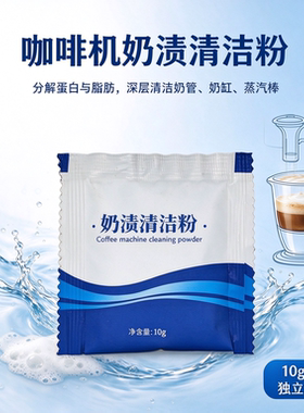 奈斯咖勒NICE COLOUR牛奶清洗咖啡机奶沫机奶管除垢剂奶渍清洁粉
