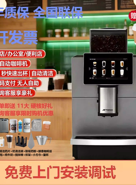 Jetinno技诺JL30商用全自动咖啡机奶咖门店家用办公室工作室酒店