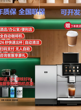 JETINNO/技诺 JL15Pro商用全自动咖啡机办公室酒店便利店商务接待
