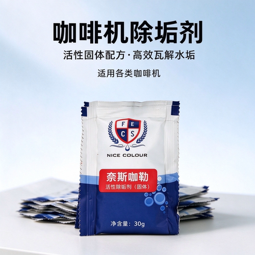NICE COLOUR 奈斯咖勒 咖啡机固体除垢剂清除水垢