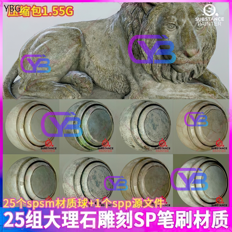 substance painter大理石雕刻 汉白玉 石头 矿石玉石SP智能材质球