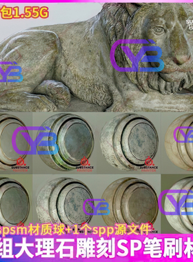 substance painter大理石雕刻 汉白玉 石头 矿石玉石SP智能材质球