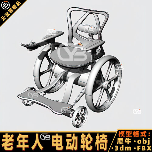 智能代步车老年人康复电动轮椅犀牛rhino建模C4D/3Dmax/maya模型