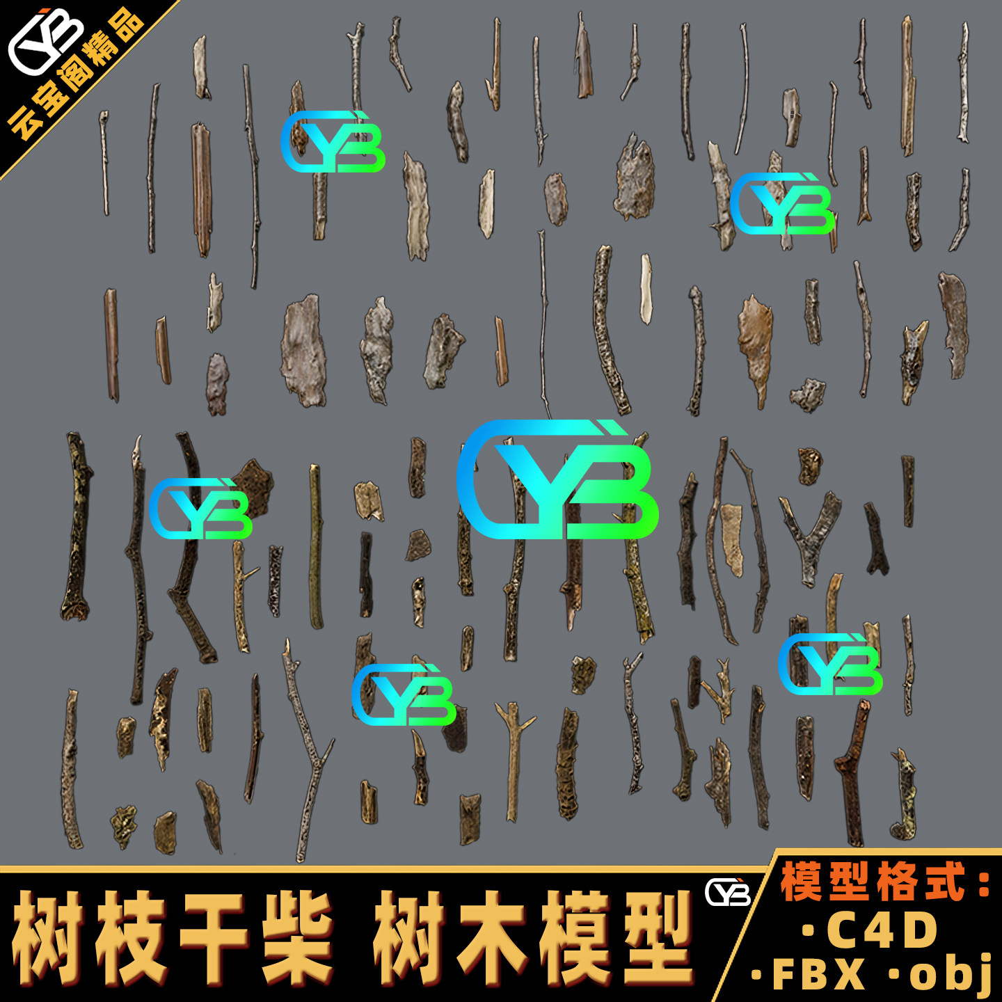 原木枯枝干柴枯枝树木木头3D模型图片