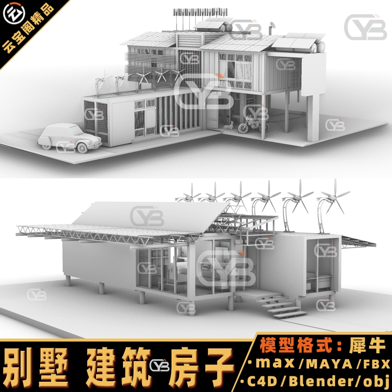 别墅风力太阳能房子建筑犀牛Rhino/C4D/3DMAX/MAYA/Blender模型