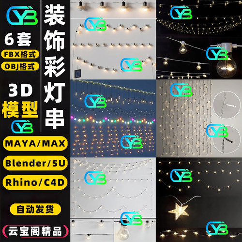 露营星星彩灯氛围配套3D配景模型