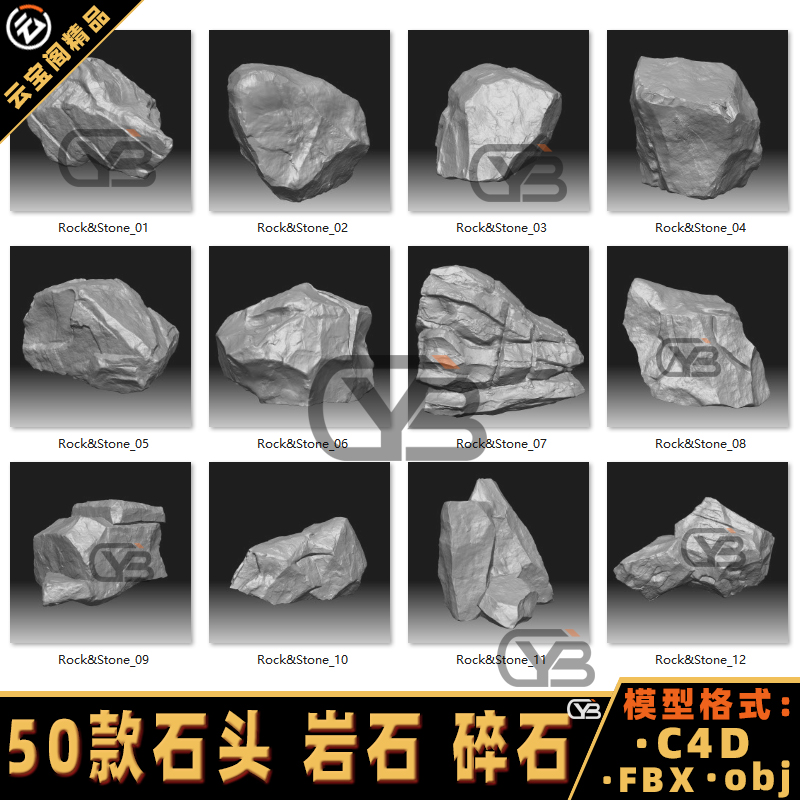 岩石碎石石头石块砾石fbx犀牛rhino/C4D/3Dmax/maya建模3D模型obj