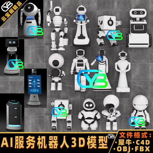 展厅智能导购服务机器人3D模型