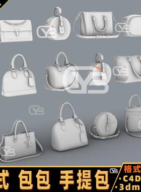 女士包包皮包拎包手提包犀牛建模rhino/C4D/3Dmax/maya模型objFBX