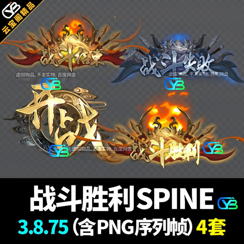 游戏战斗胜利失败开战免扣png